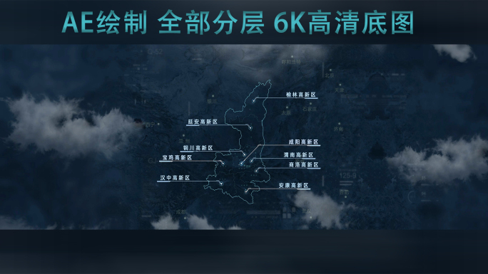 陕西地图西安地图西咸新区地图AE模板