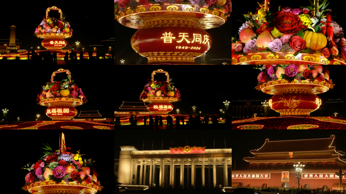 2024国庆天安门广场大花篮夜景运镜4k