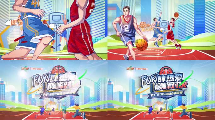 篮球比赛片头