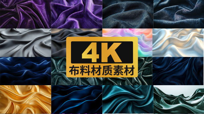 各种布料材质波浪素材