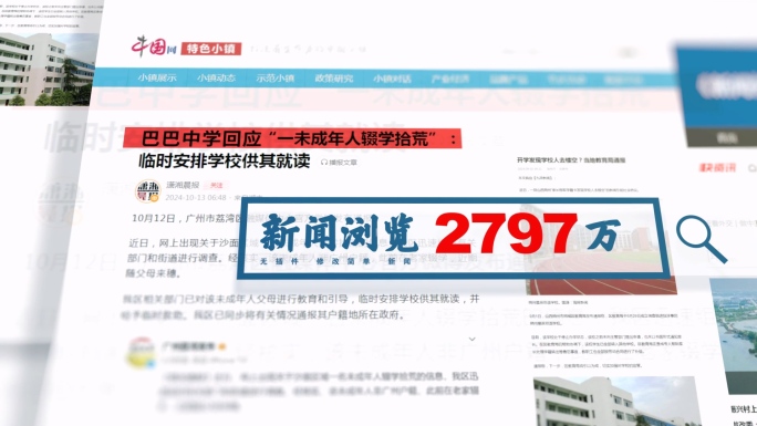 多网页媒体热点报道