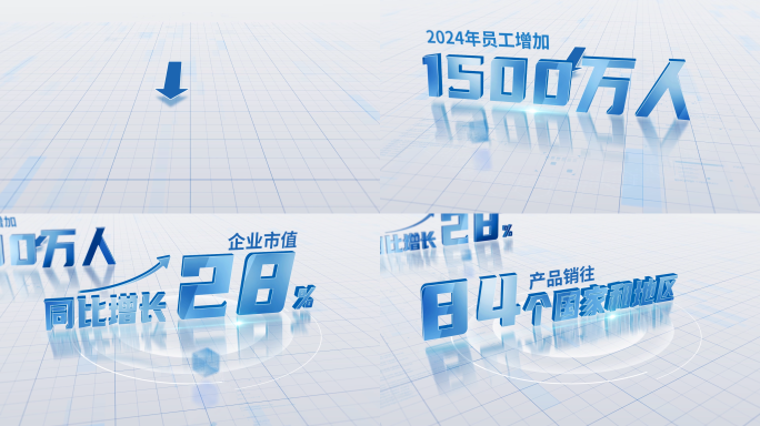 蓝色数据文字展示