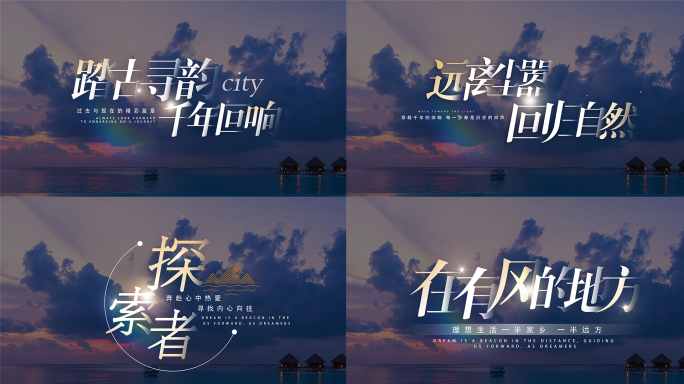 片头文字标题字幕旅行