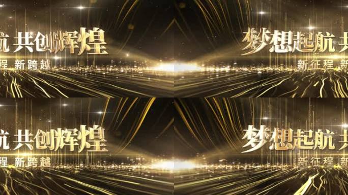 宽屏金色企业年会主KV定板