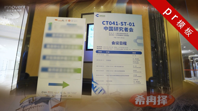 一分钟会议活动快剪花絮 2020PR模板