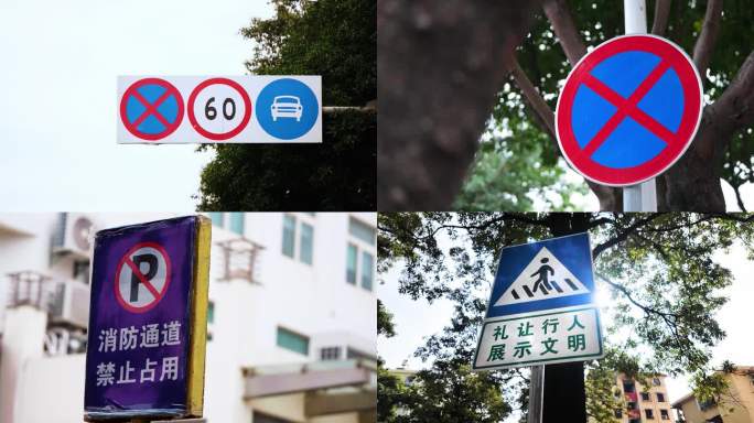 城市交通标志合集