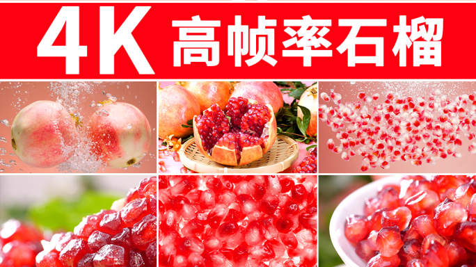 石榴