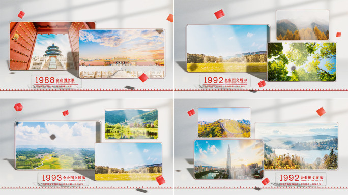 简洁党政时间线时间轴发展史多图