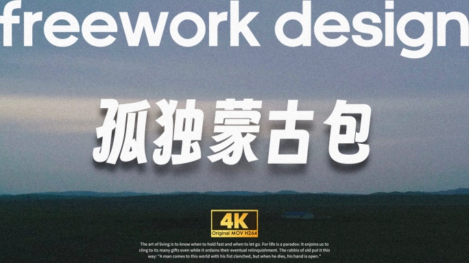 牧民蒙古包广阔草原风景细节｜精致构图实拍