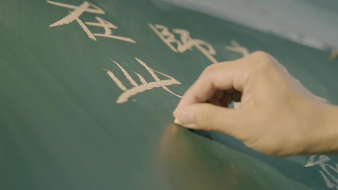 在黑板上用粉笔写字升格