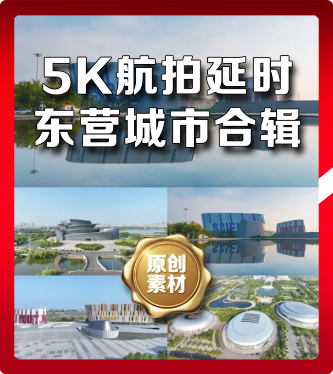 5K东营城市航拍城市空境