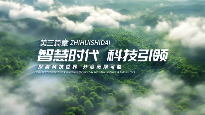 清新文字标题片头篇章