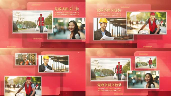 简约光影红色党政图文