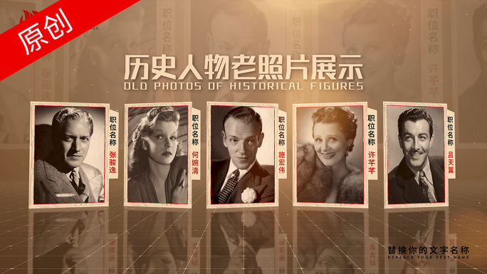历史人物老照片介绍展示