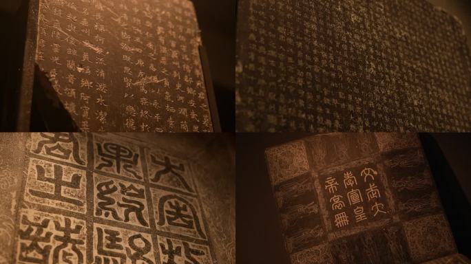 辽宁省博物馆中国古代石碑展魏晋碑志墓志