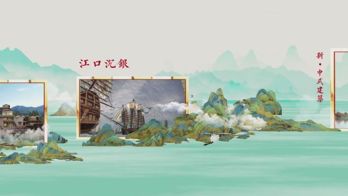 【AE模板】千里江山图图文包装模板