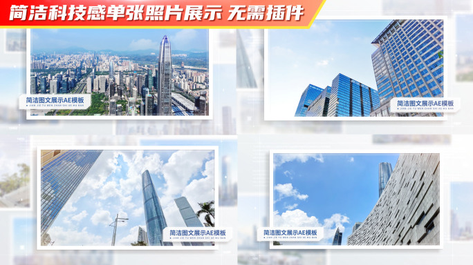简洁科技感照片展示 图文 图片包装02