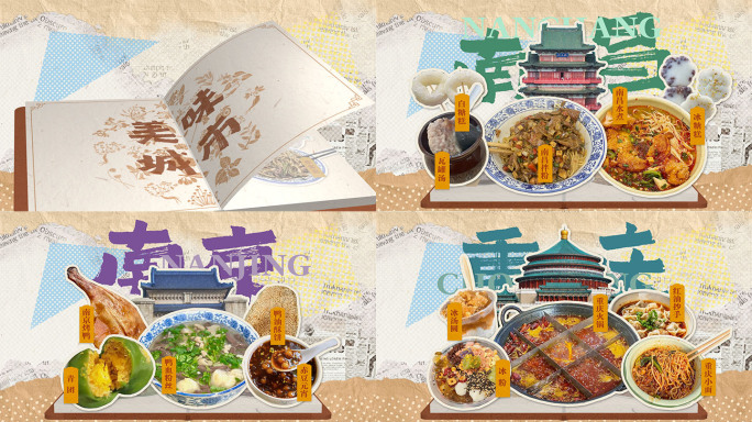拼贴美食片头《美味城市立体书》