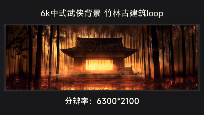 6k中式武侠背景 竹林古建筑loop