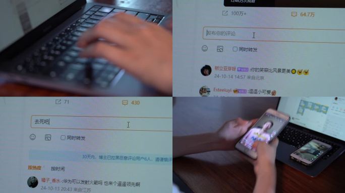 网络水军网络暴力 键盘侠喷子