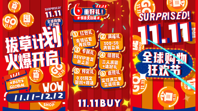 双十一快闪  元旦促销 竖版（28）