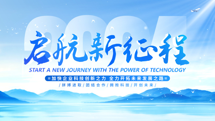 【无插件】企业蓝色片头
