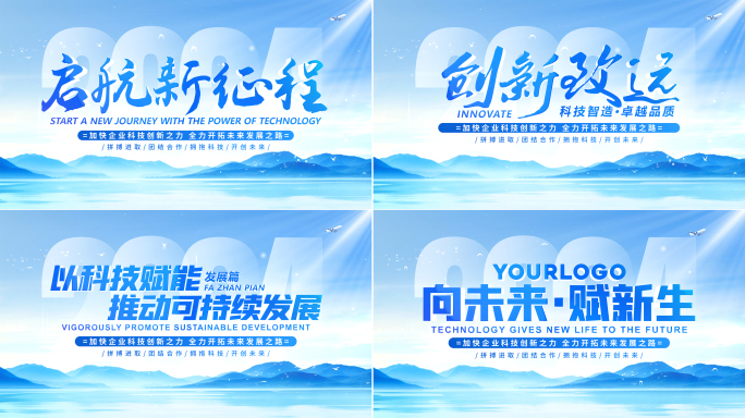 【无插件】企业蓝色片头
