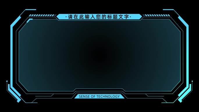 科技框HUD边框