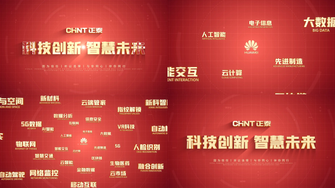 红色科技多文字汇聚模板