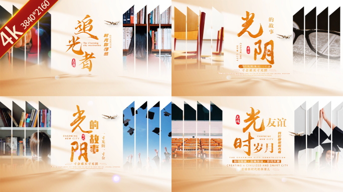 温馨学校片头