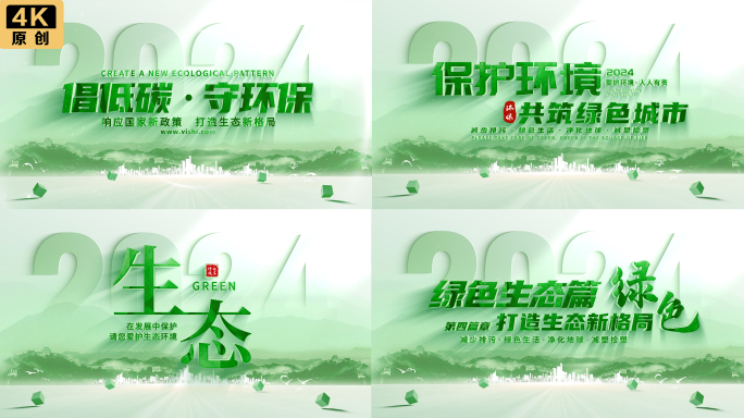 【环保】大气绿色环保汇报片头片尾