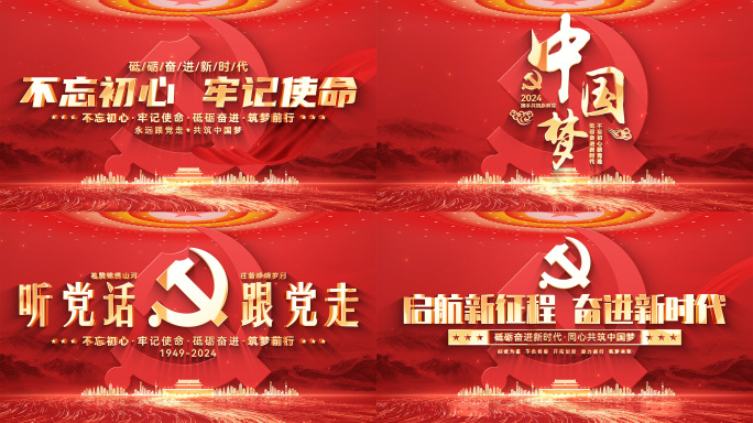 党建党政文字标题片头