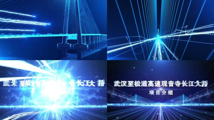 【新】科技双塔斜拉大桥片头