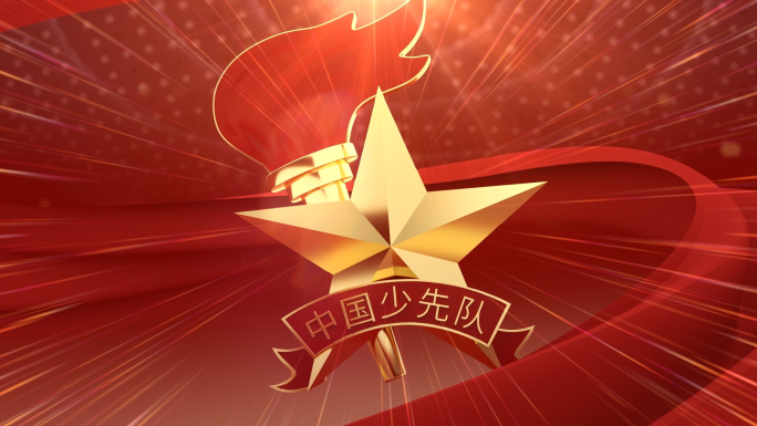 少先队片头
