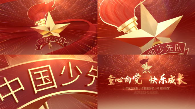 少先队片头