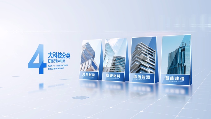干净简洁蓝色企业科技分类板块图文展示