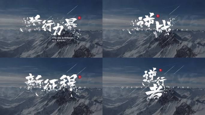 大气震撼水墨标题文字