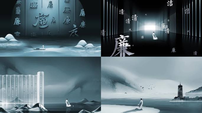 【4K】创意中国风水墨廉洁片头