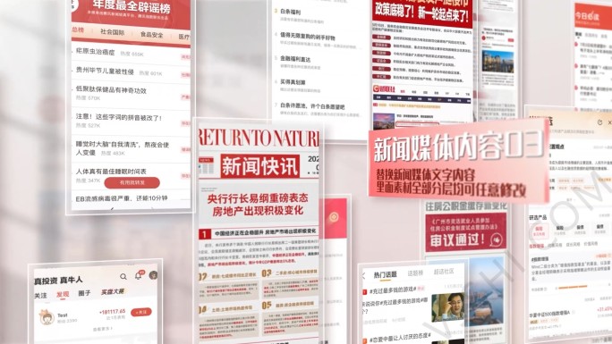 红色媒体报道新闻报道新媒体多图展示