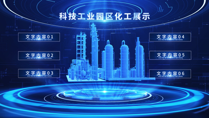 科技化工工业AE模版