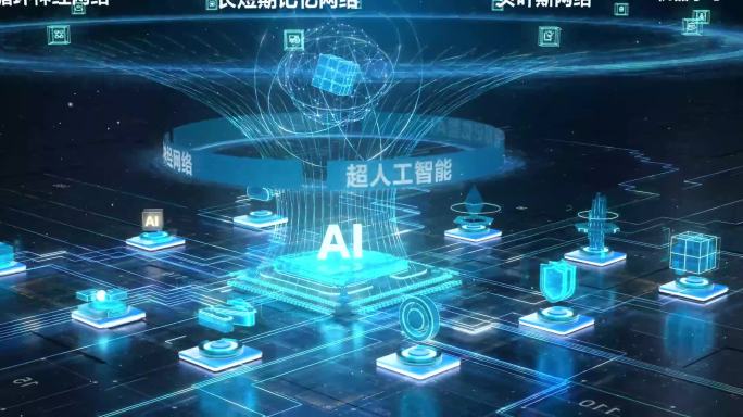 科技感AI科技基座层级架构