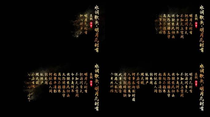 金色诗词粒子文字AE工程
