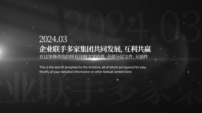 【无插件】光线质感字幕黑白文字时间线