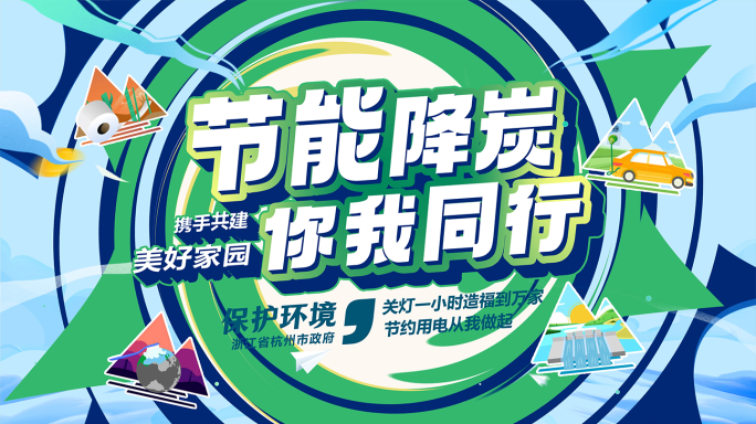 节能环保MG卡通动画片头01