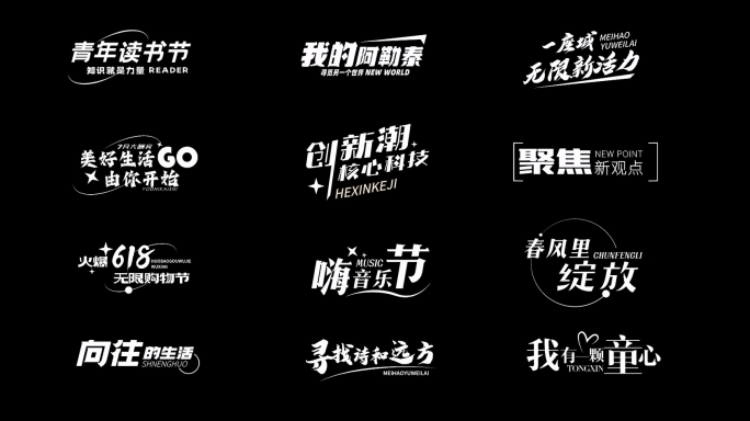 【无插件】标题字动画