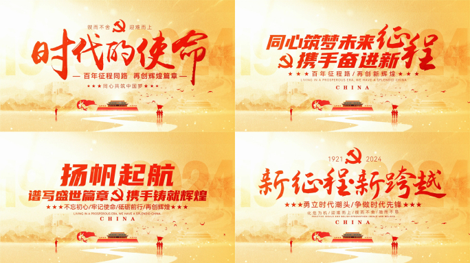 党政文字片头（无插件）