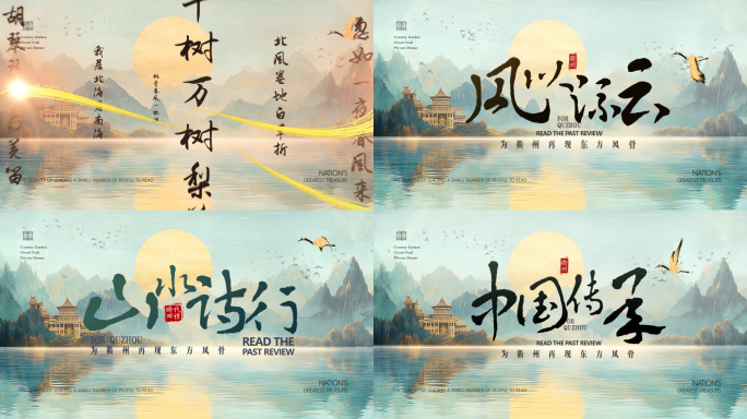 唯美水墨中国风高级感片头