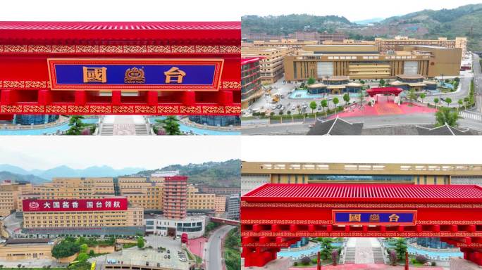 仁怀名酒工业园区国台酒厂