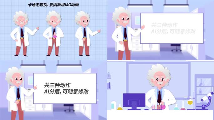 科学家卡通老教授角色爱因斯坦mg人物