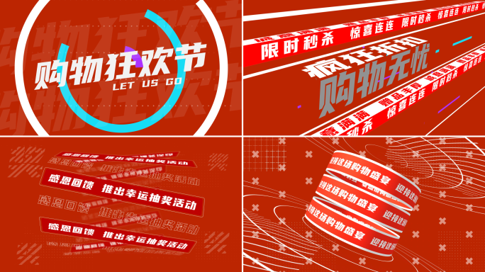 双十一快闪